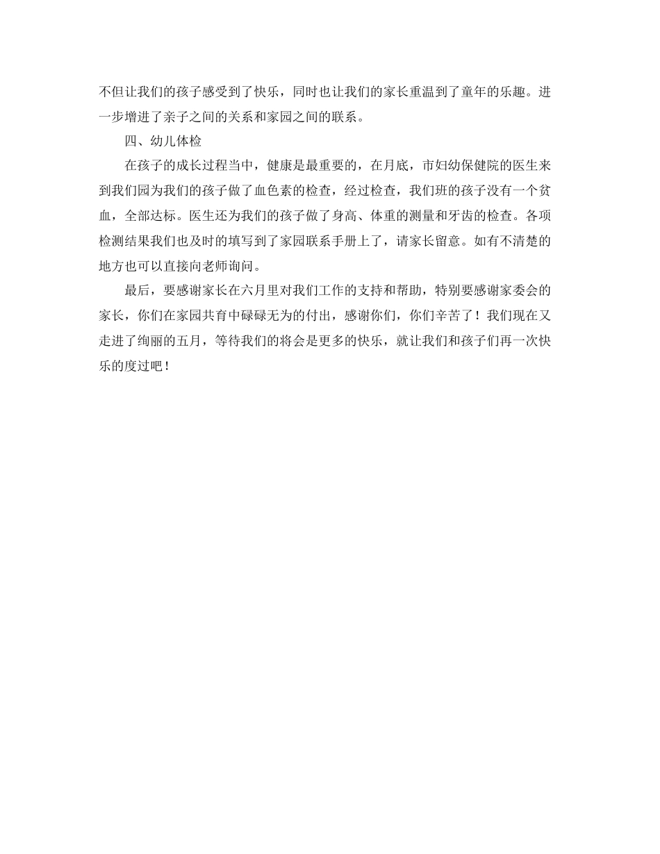 幼儿园3月工作总结_第2页