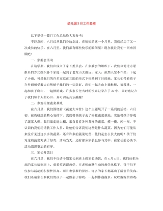 幼儿园3月工作总结