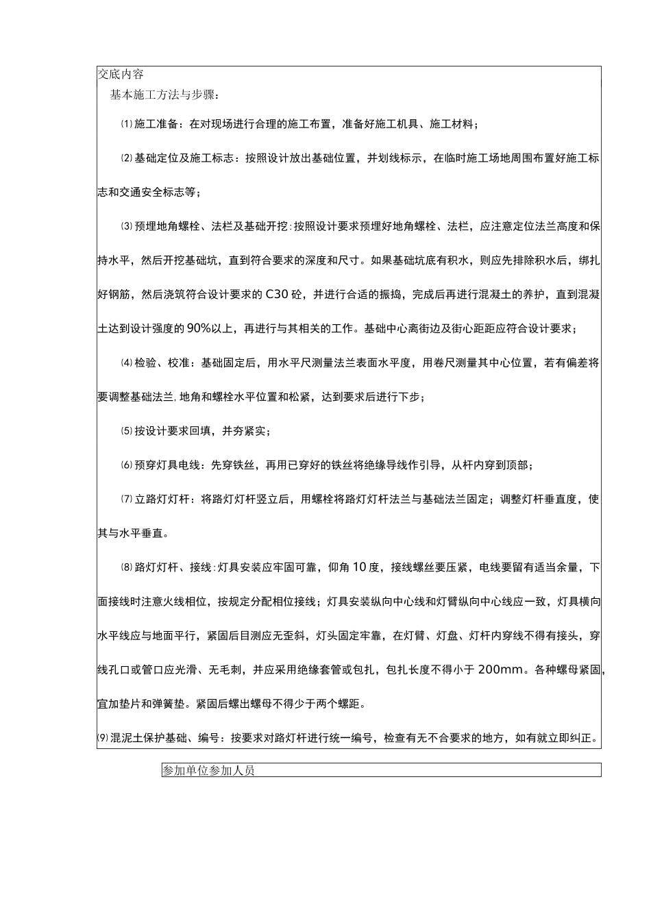 道路照明施工技术交底记录_第3页
