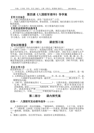 《八国联军侵华》导学案
