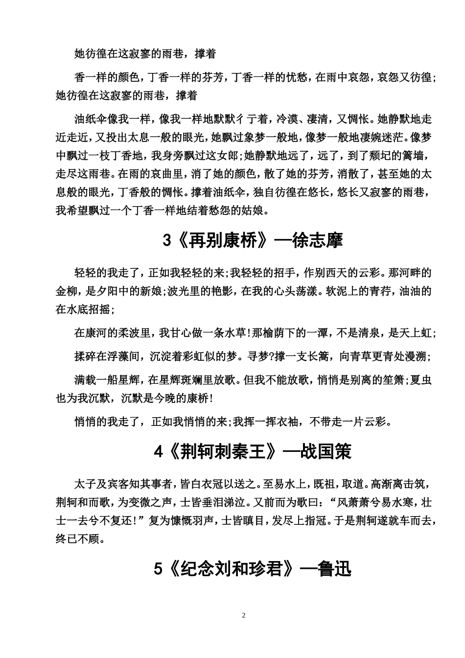 高中语文必背古诗词汇总大全_第2页