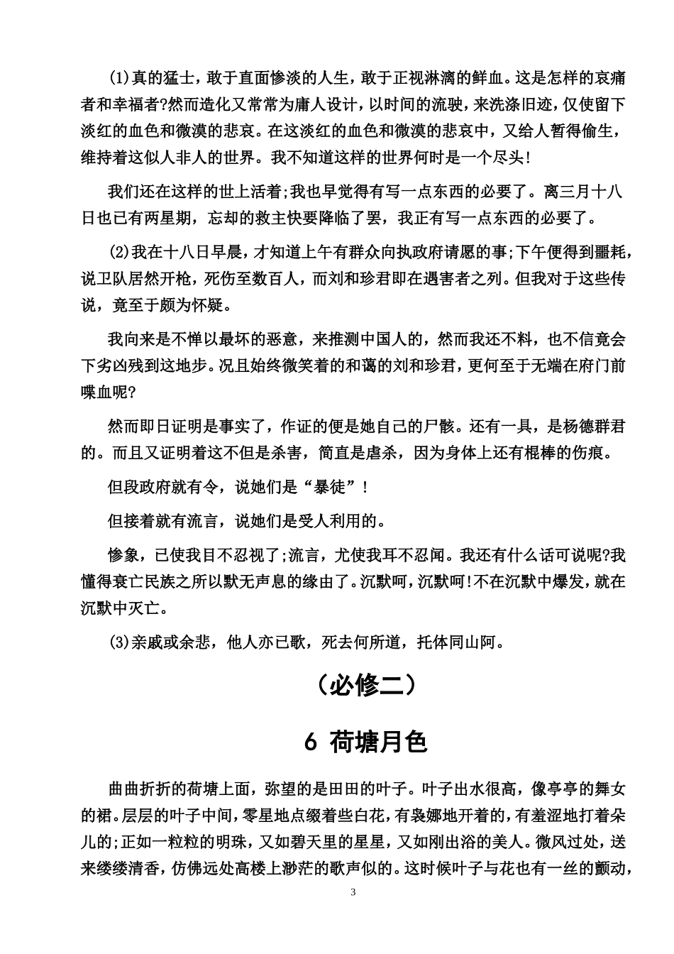 高中语文必背古诗词汇总大全_第3页