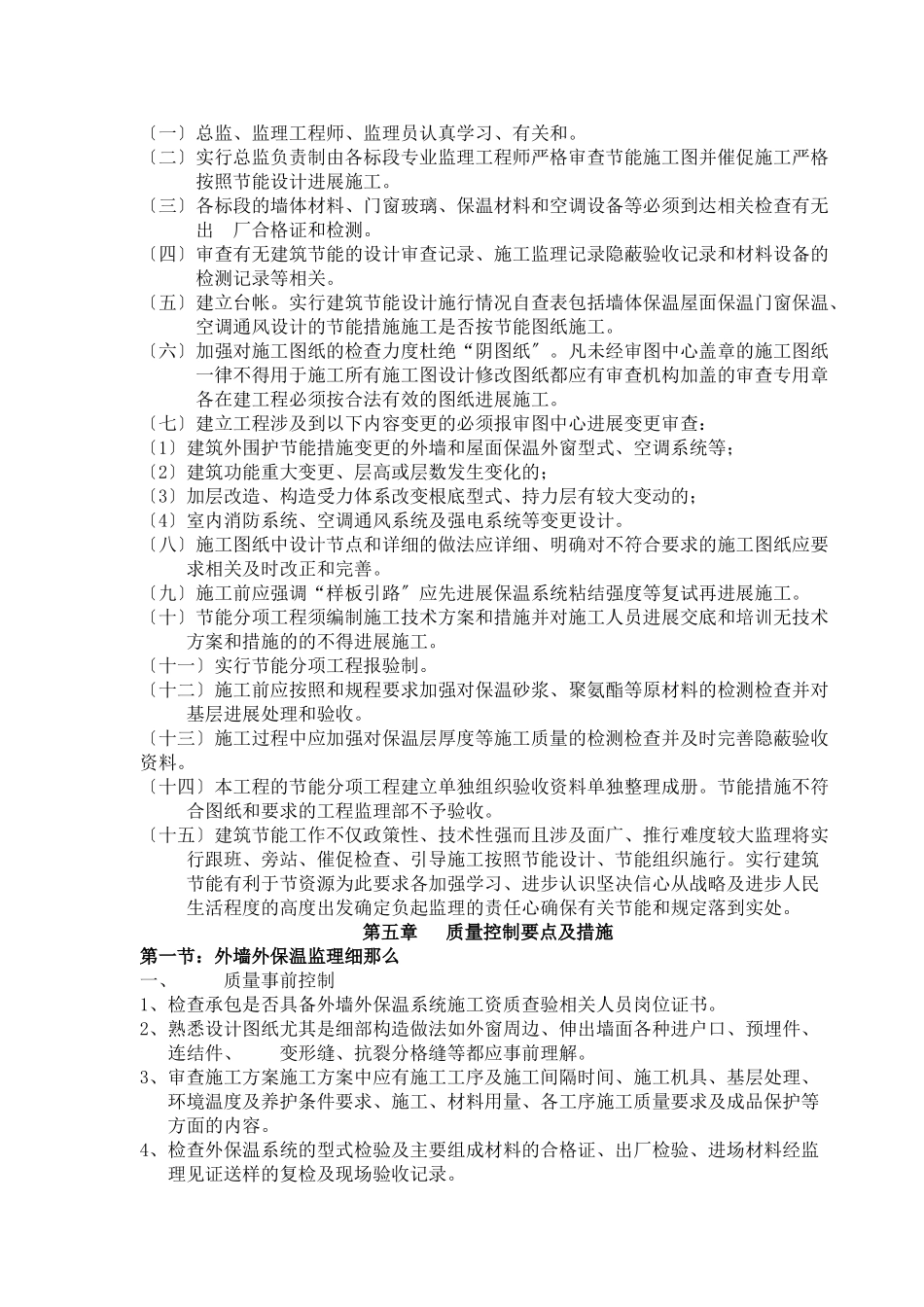 建筑节能监理实施细则4_第2页