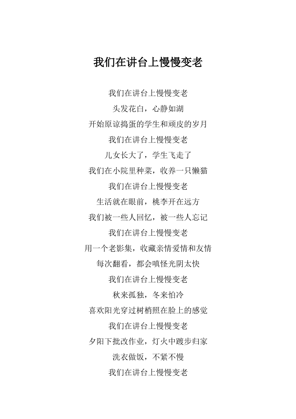 站在讲台慢慢老去_第1页
