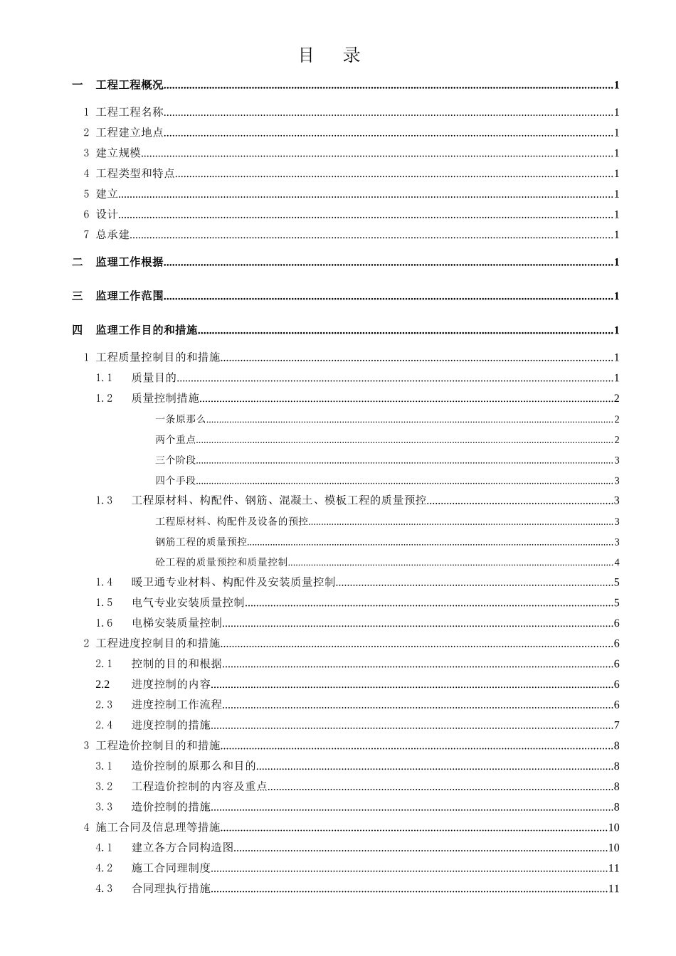 施工监理规划_第2页