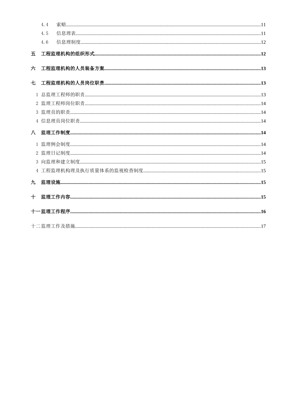 施工监理规划_第3页