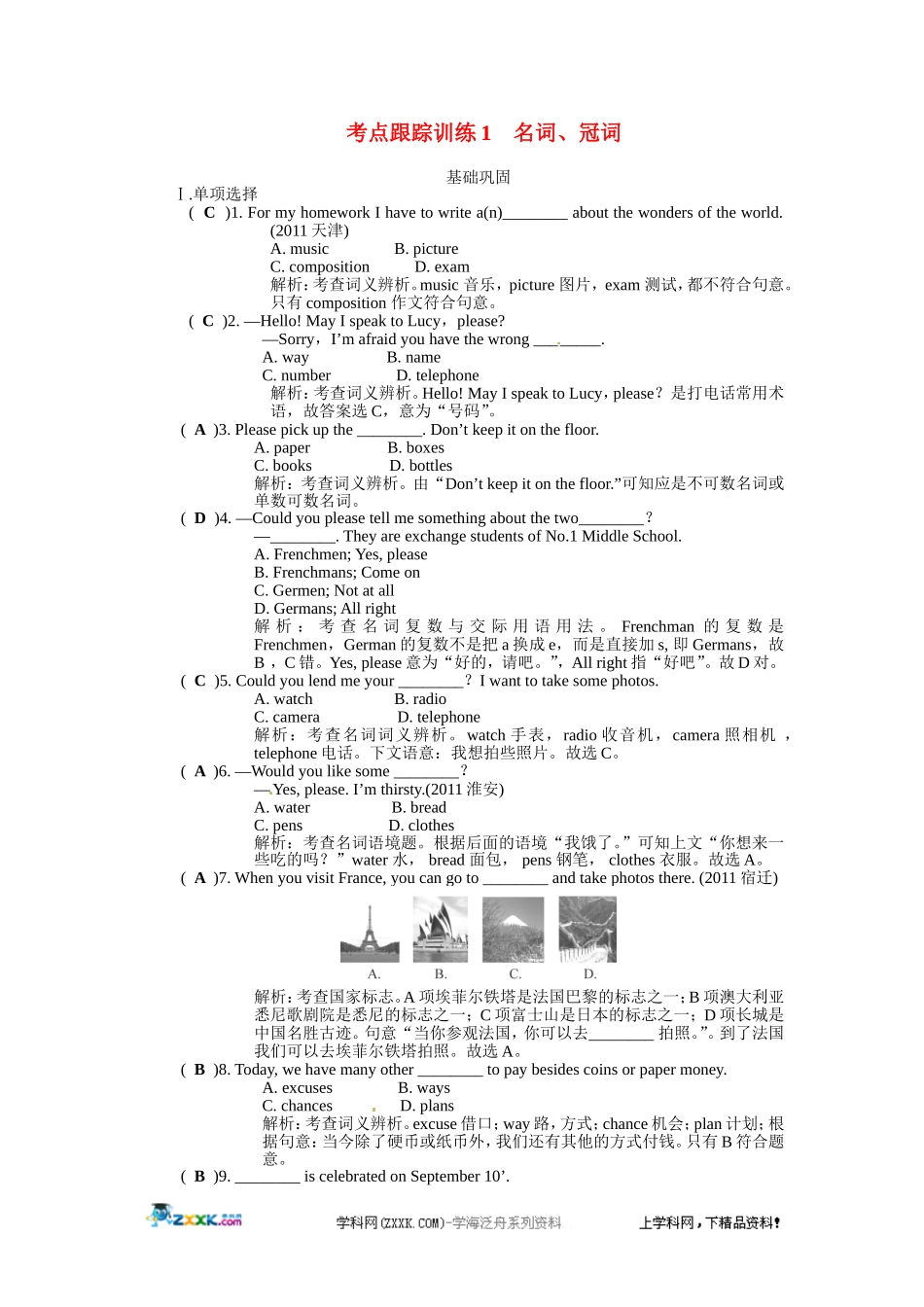 考点跟踪训练1　名词、冠词_第1页