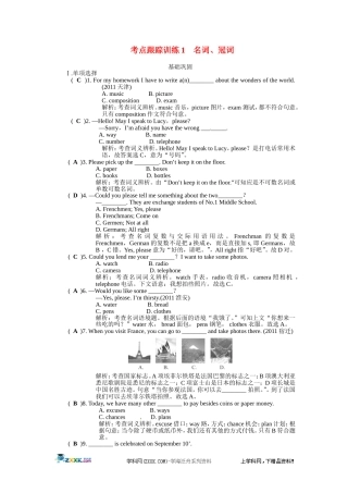 考点跟踪训练1　名词、冠词