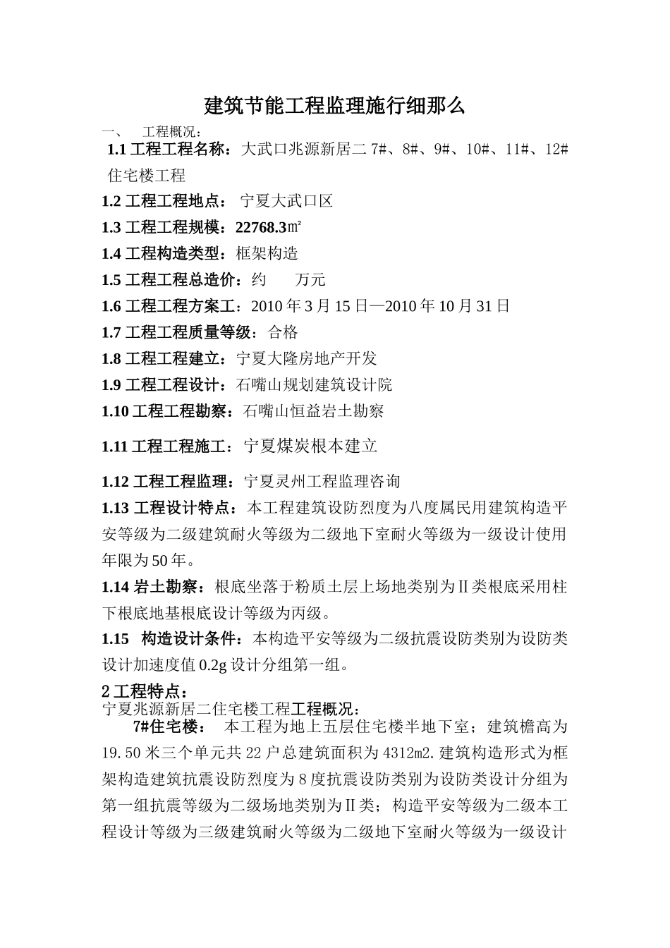 建筑节能工程监理实施细则_第1页