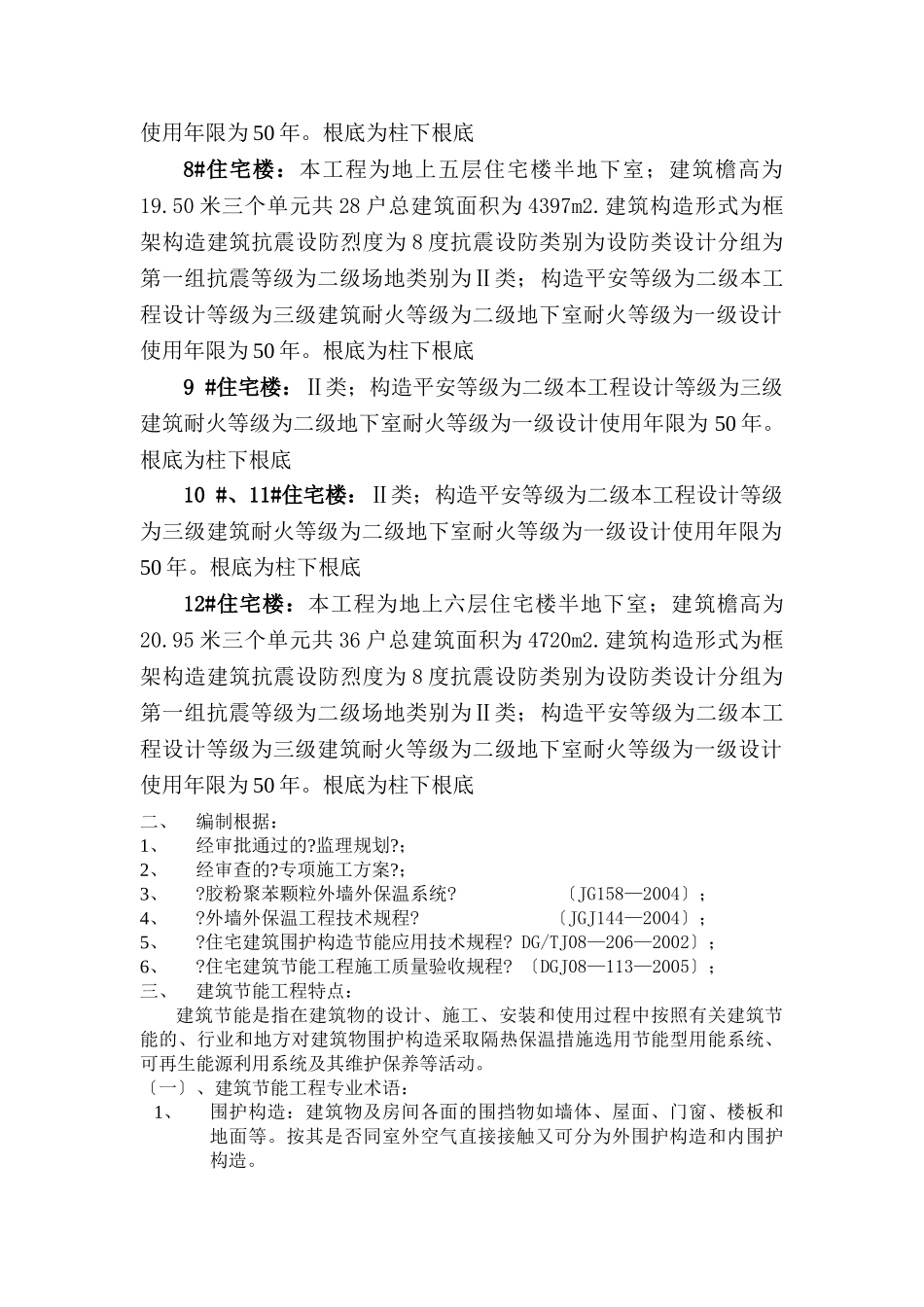 建筑节能工程监理实施细则_第2页