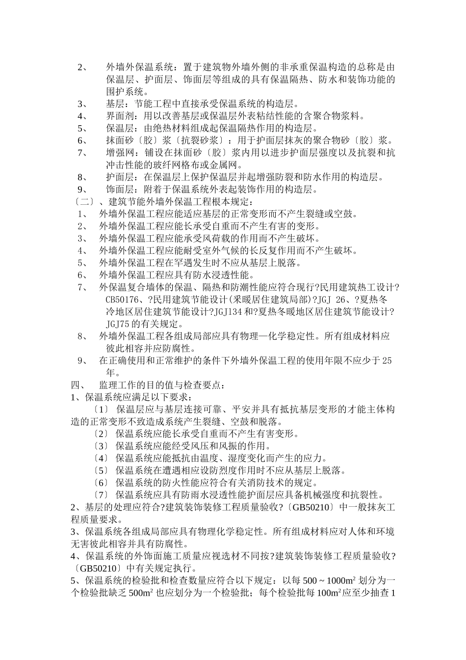 建筑节能工程监理实施细则_第3页