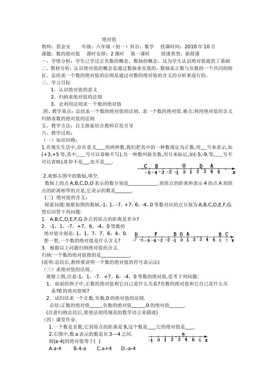 绝对值 (2)_第1页