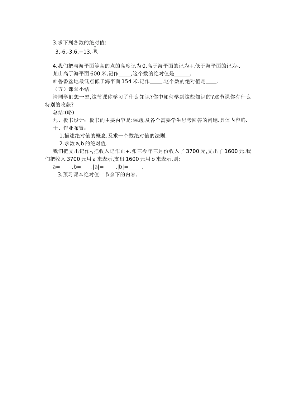 绝对值 (2)_第2页