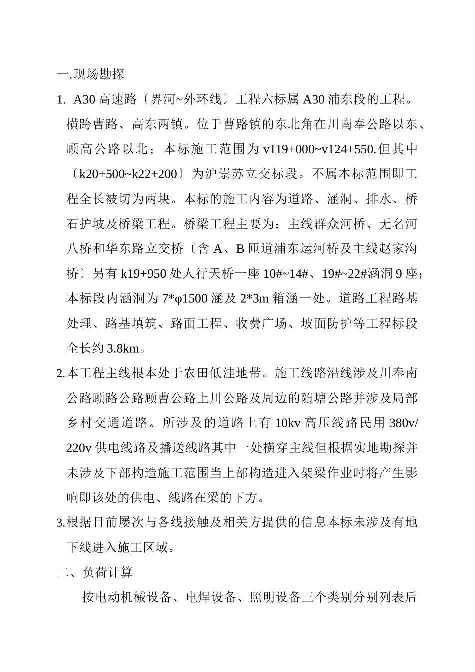 桥梁用电施工组织设计_第1页