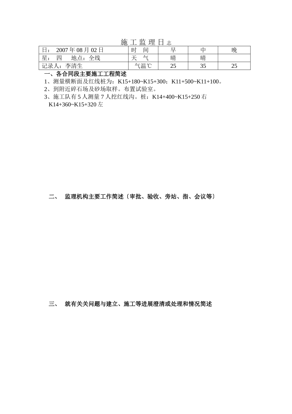 施工监理日志_第2页