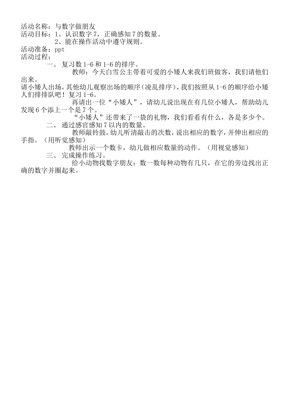 中班数学与数字做朋友_第1页