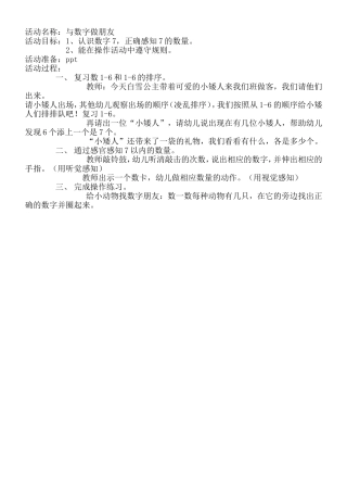 中班数学与数字做朋友