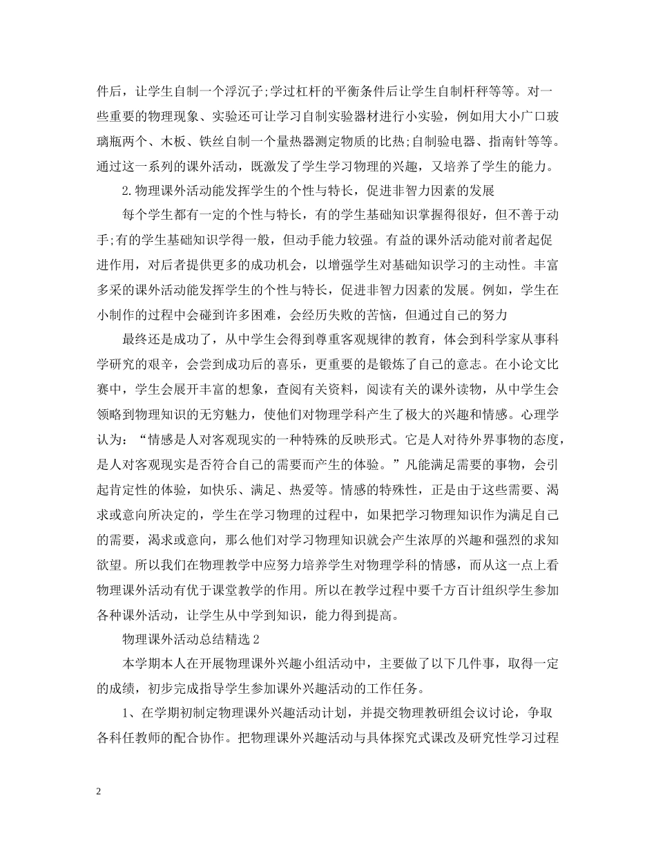 物理课外活动总结精选_第2页