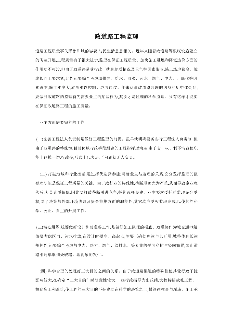 市政道路工程监理_第1页