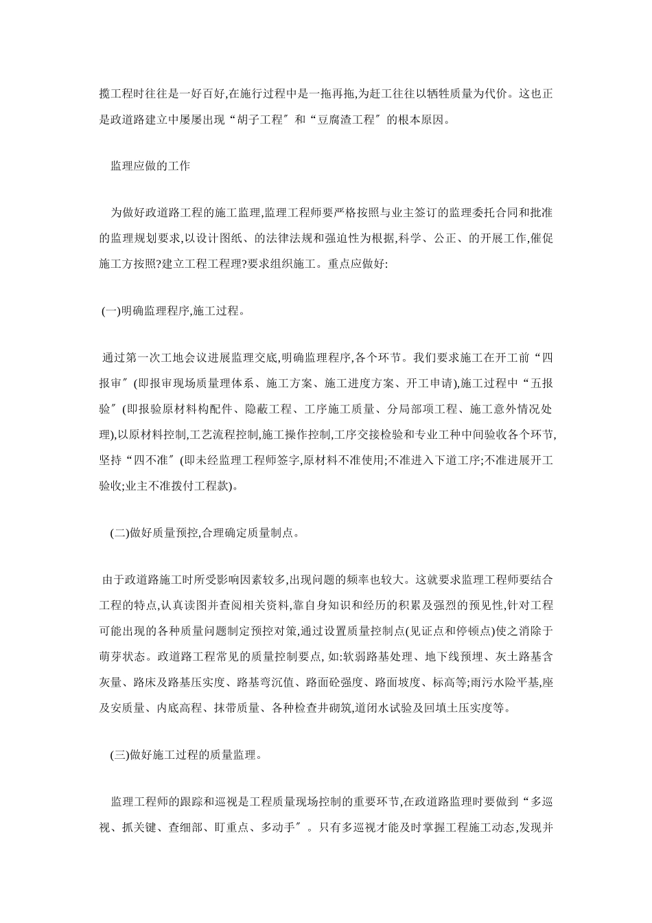 市政道路工程监理_第2页