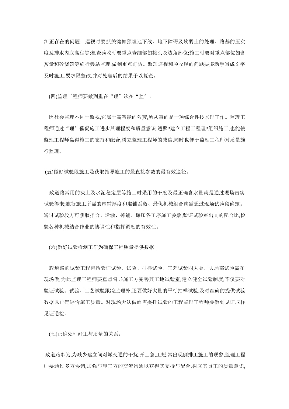 市政道路工程监理_第3页