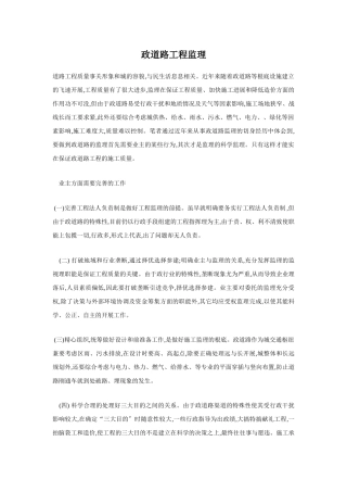 市政道路工程监理