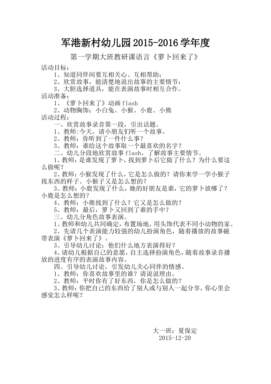 语言《萝卜回来了》教案_第1页