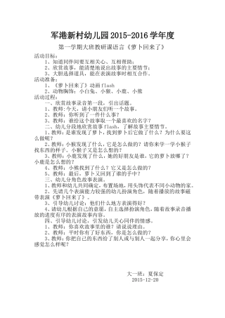 语言《萝卜回来了》教案