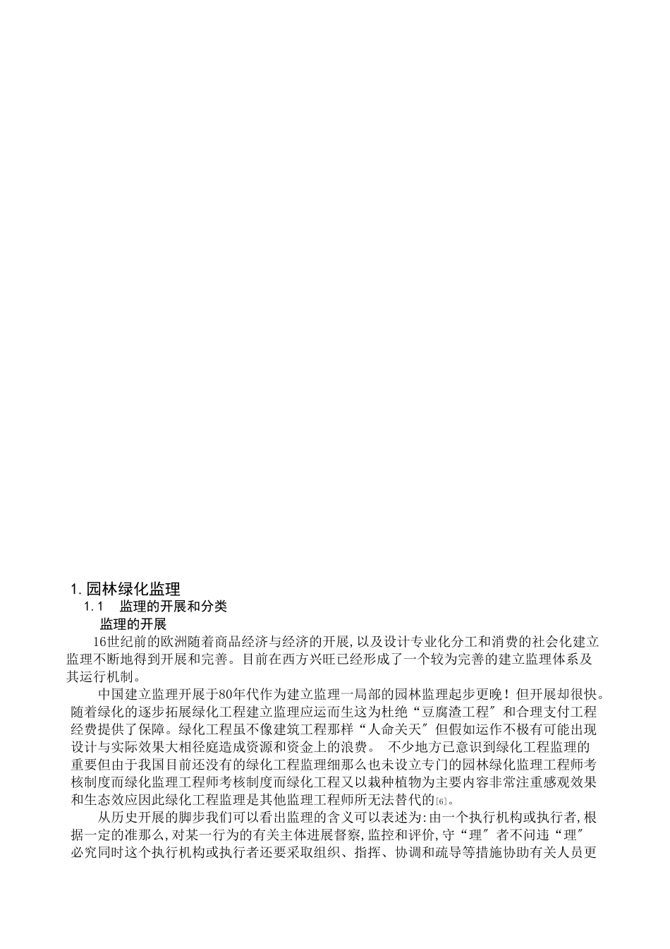 园林绿化监理的要点_第3页