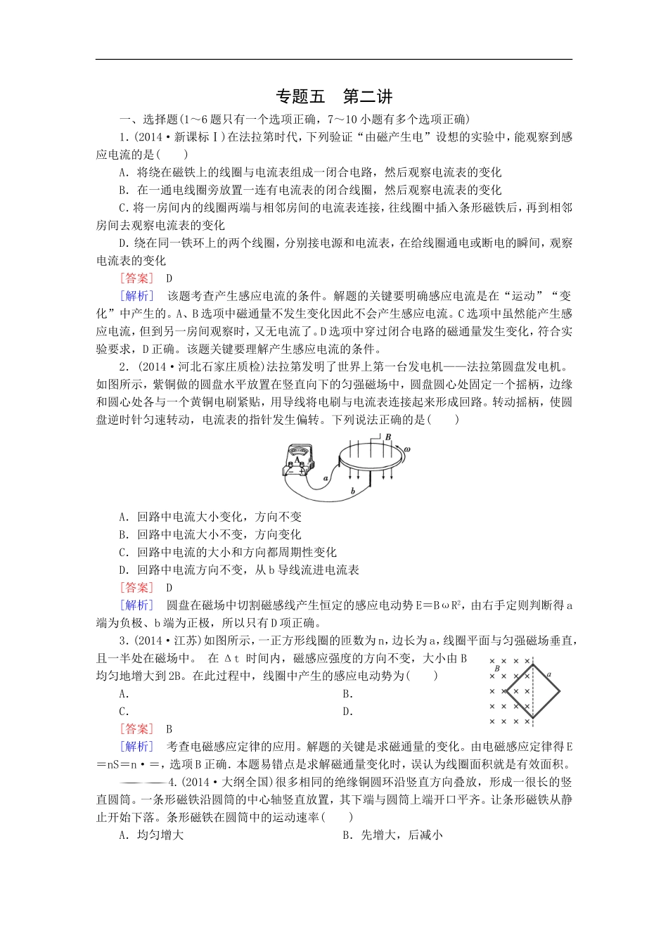 专题5第2讲电路和电磁感应_第1页