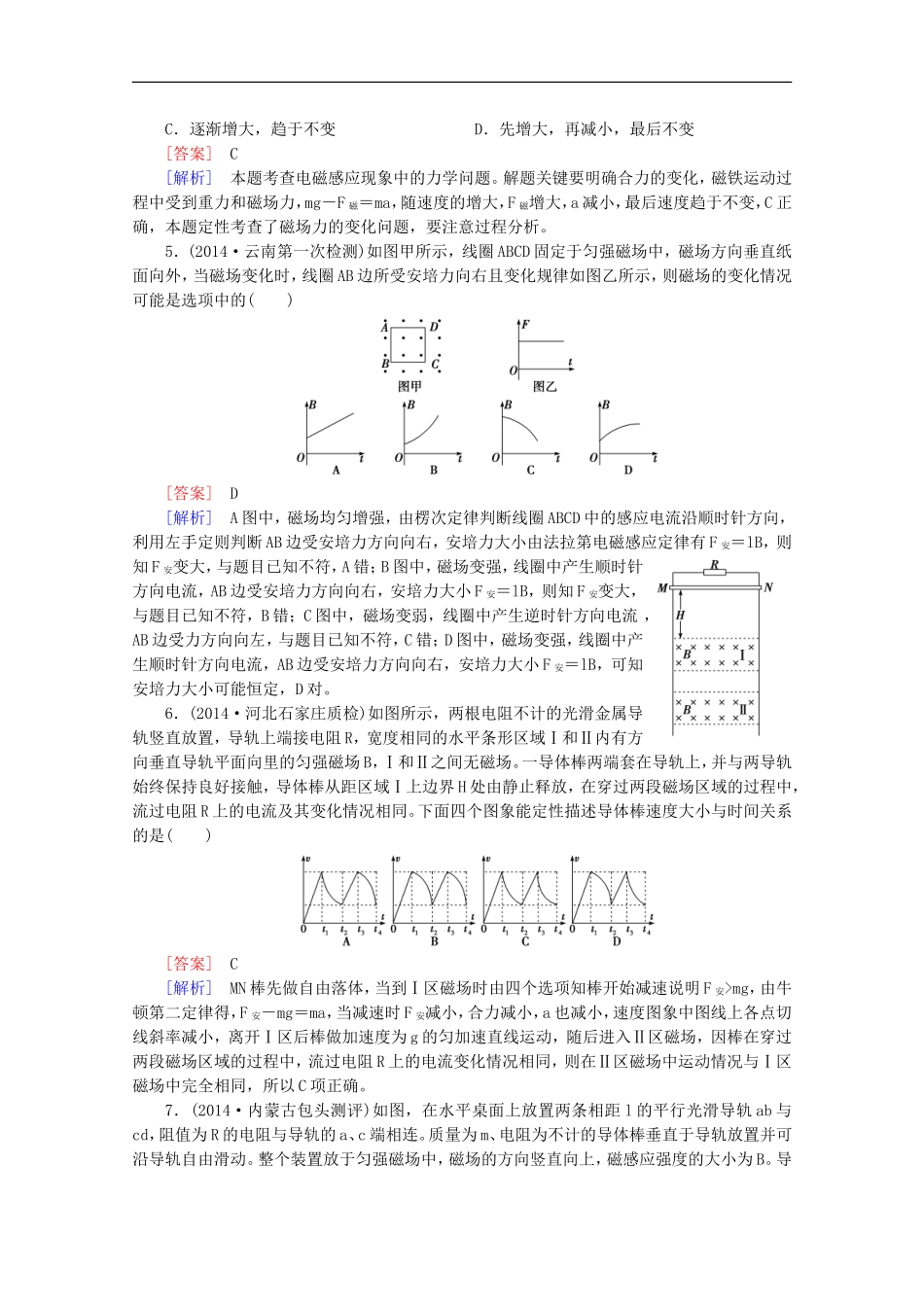 专题5第2讲电路和电磁感应_第2页