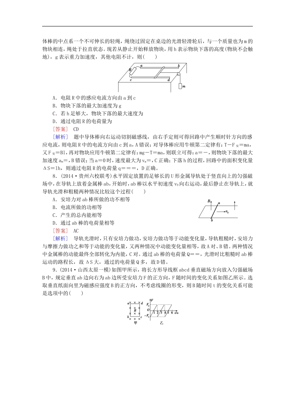 专题5第2讲电路和电磁感应_第3页