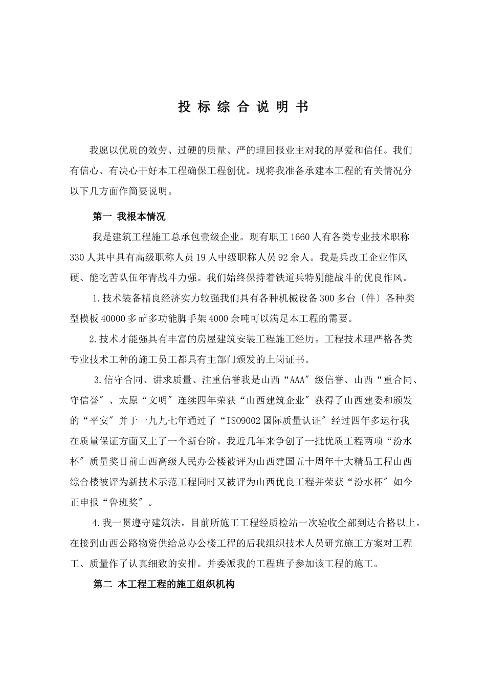 投标综合说明_第1页