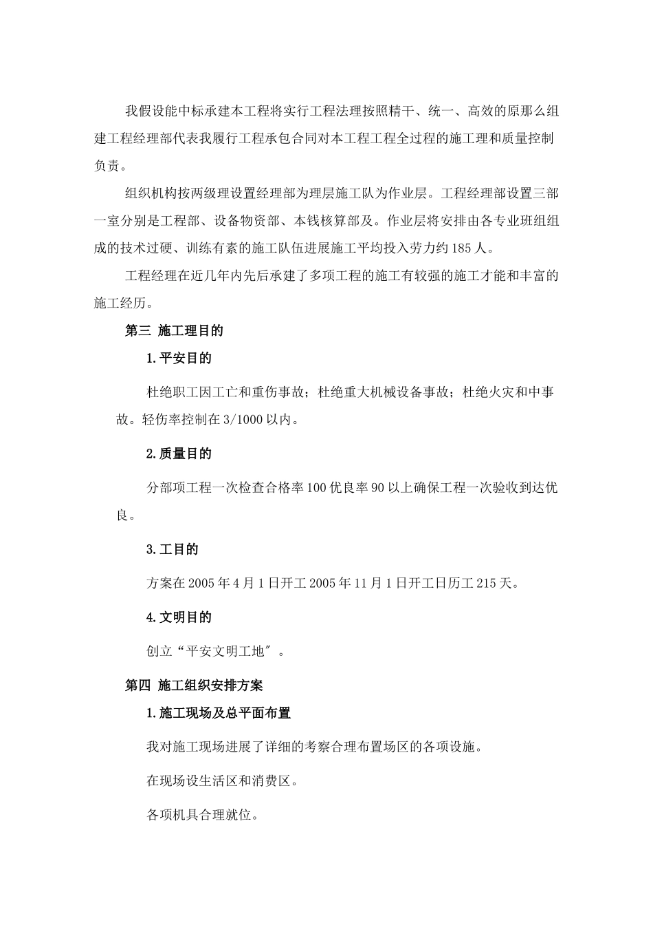 投标综合说明_第2页