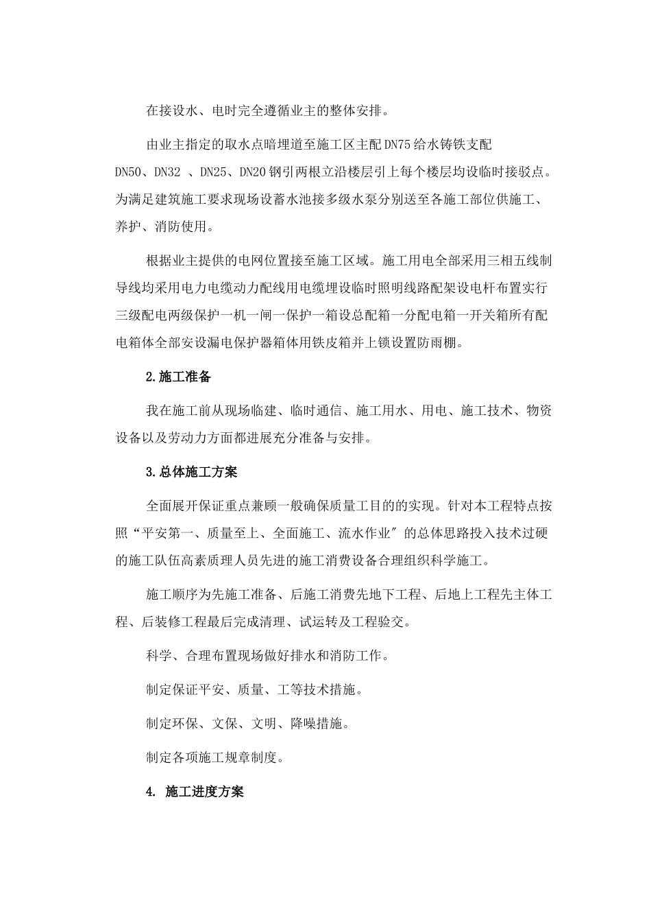 投标综合说明_第3页