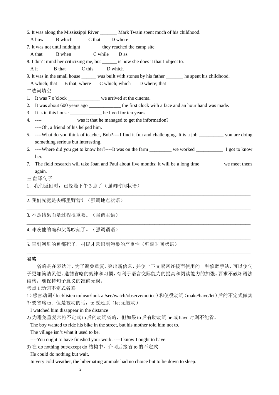于老师强调省略替代专题_第2页