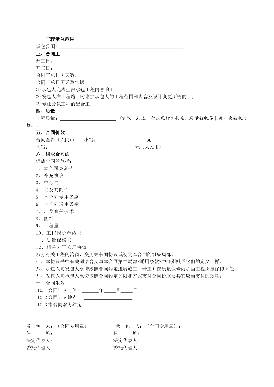 建 设 工 程 施 工 合 同_第2页