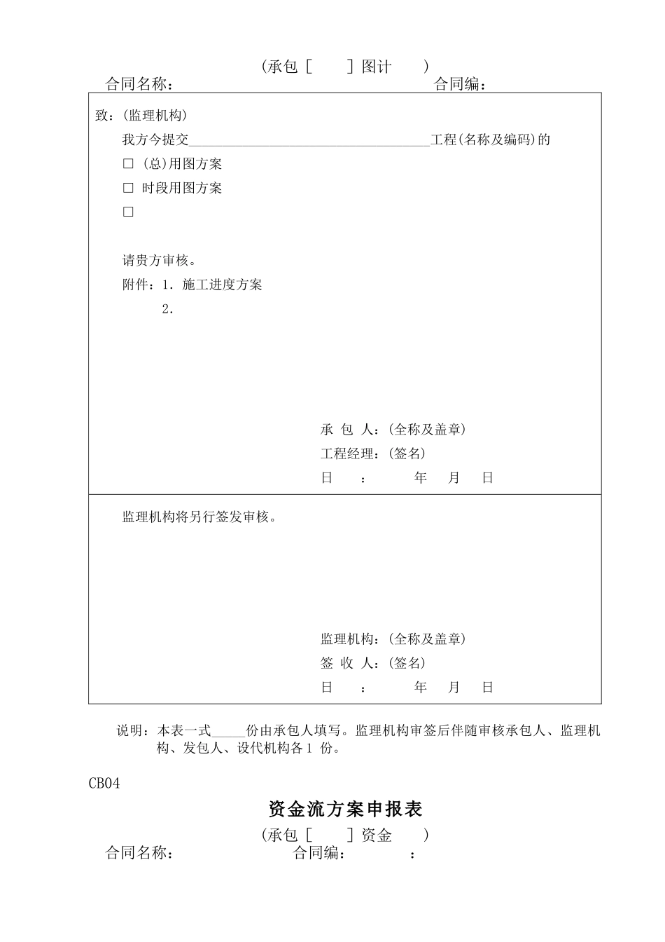 施工监理常用表格1_第3页