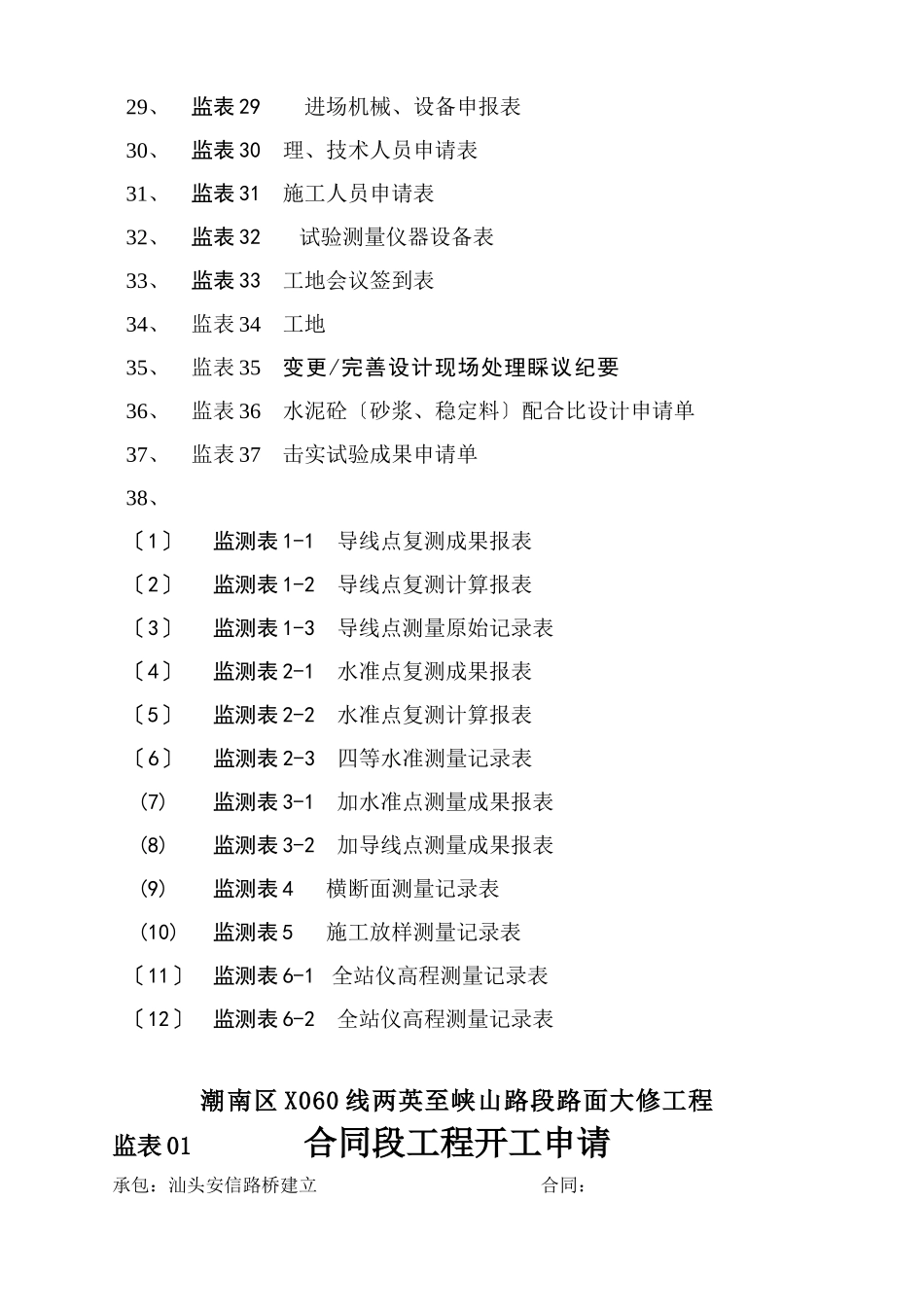 路面大修工程监理表格_第3页