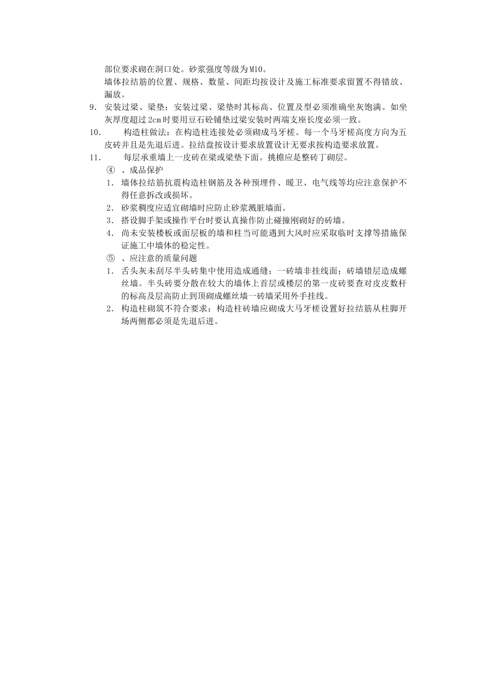 砖混砌筑工程技术交底_第3页