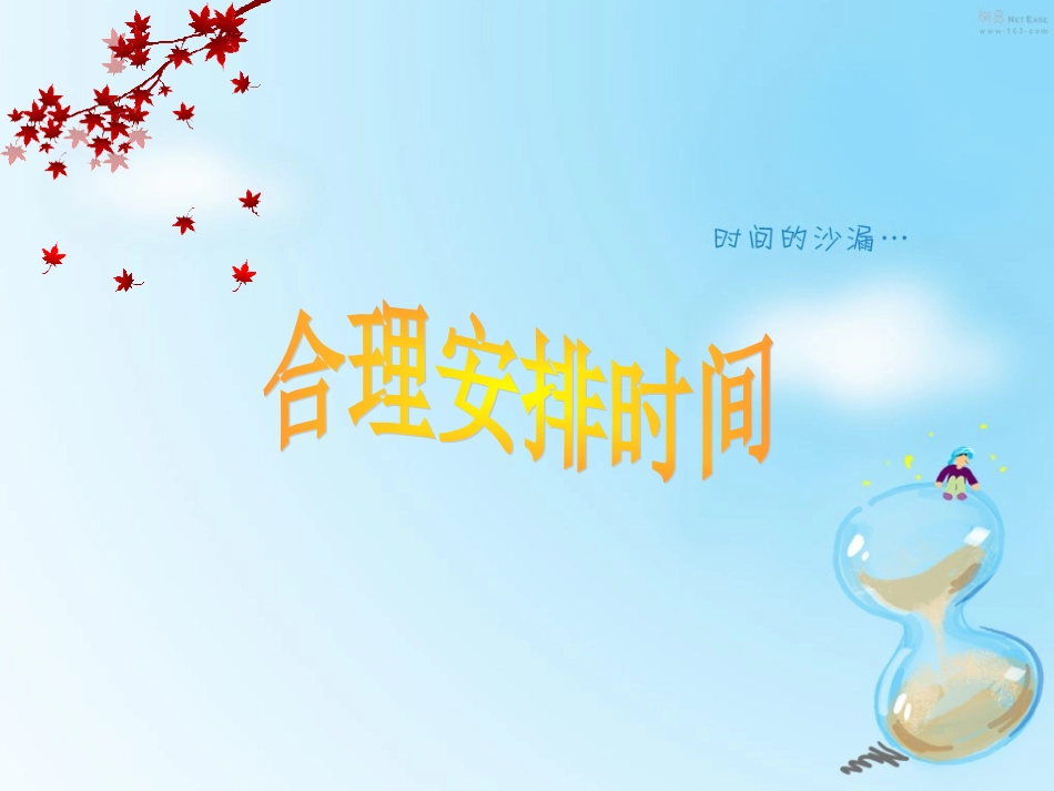 四年级上册数学广角《沏茶问题》_第2页