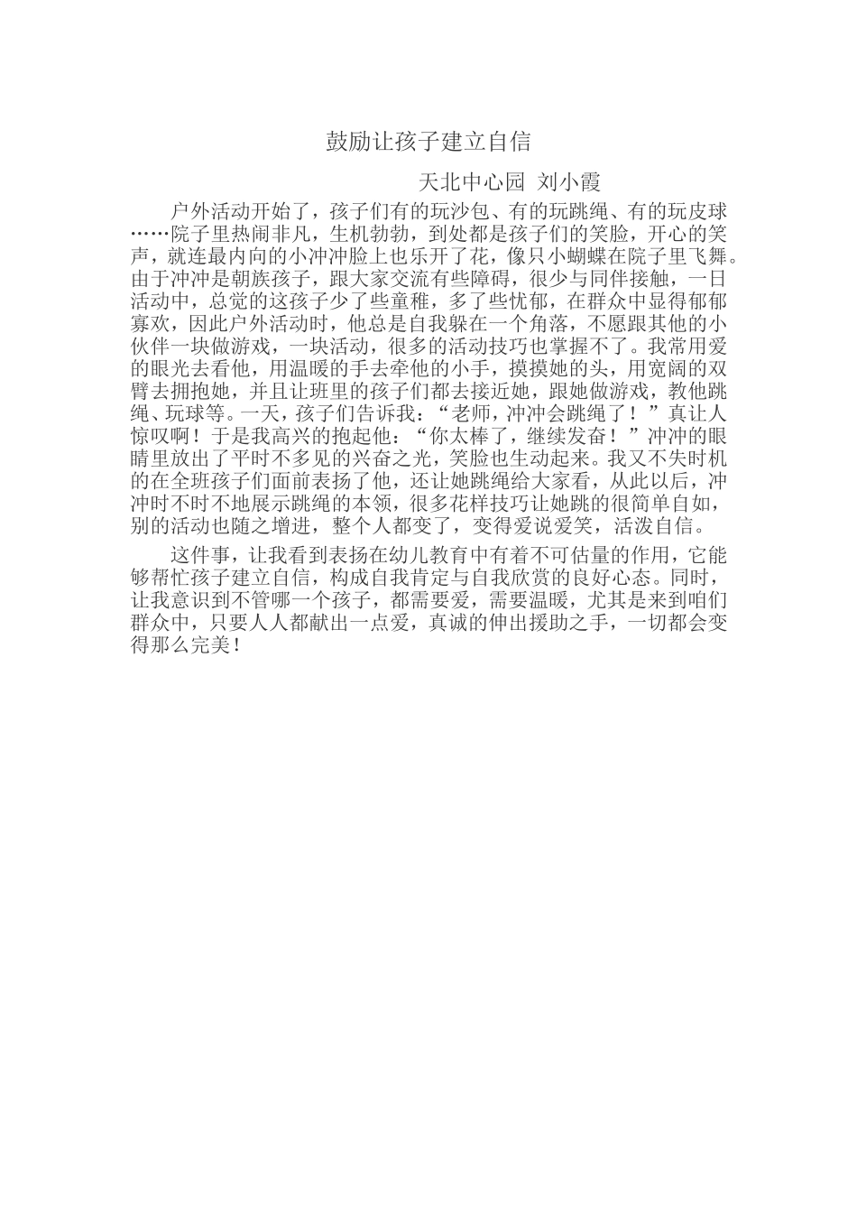 鼓励让孩子建立自信_第1页