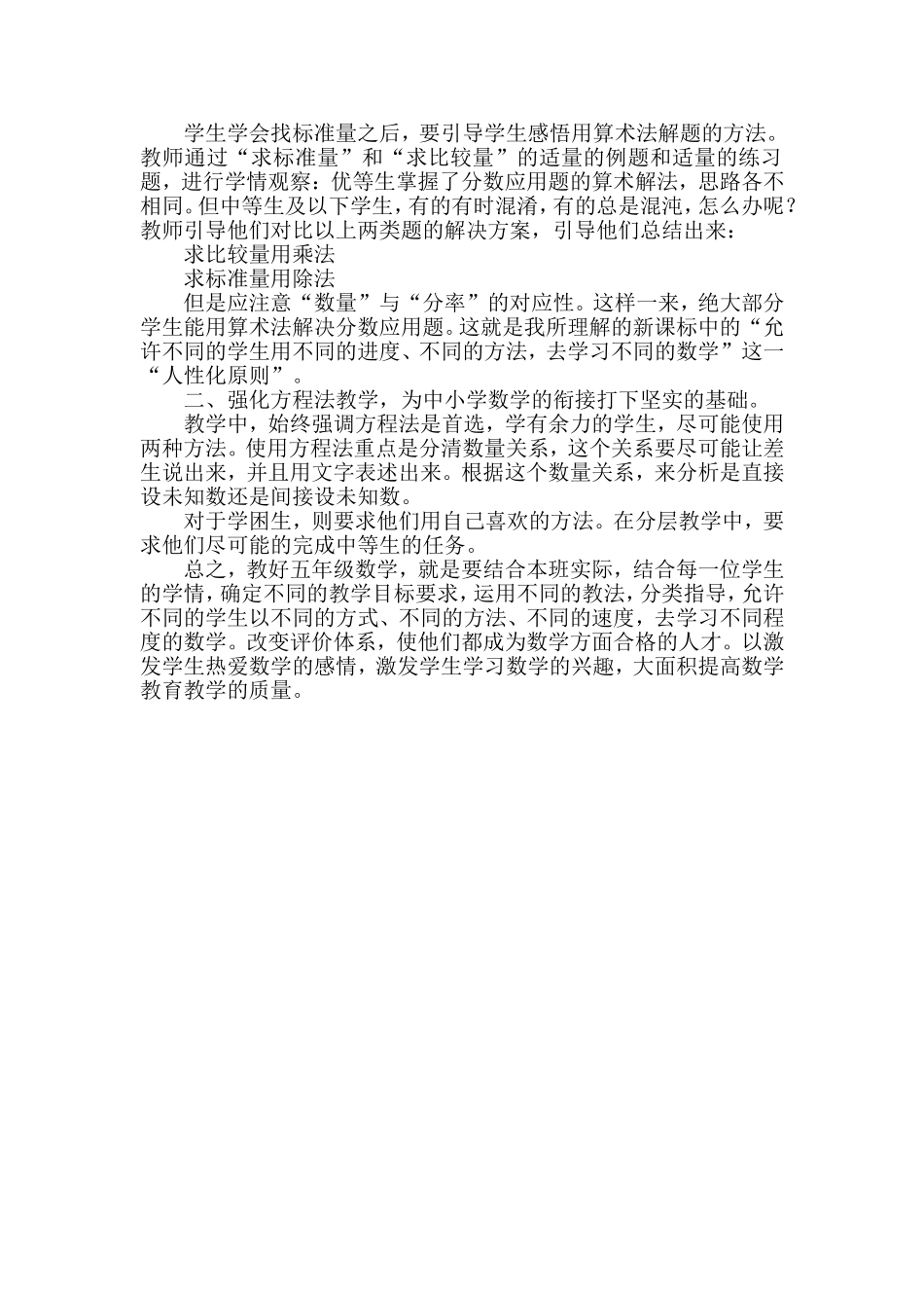 新课标下如何教好小学六年级数学_第2页