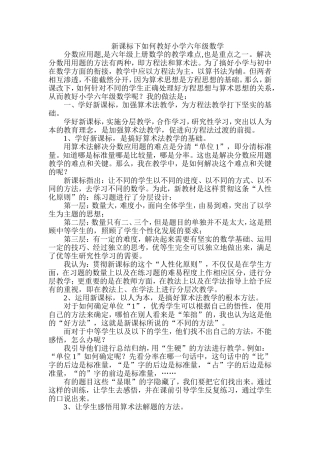 新课标下如何教好小学六年级数学