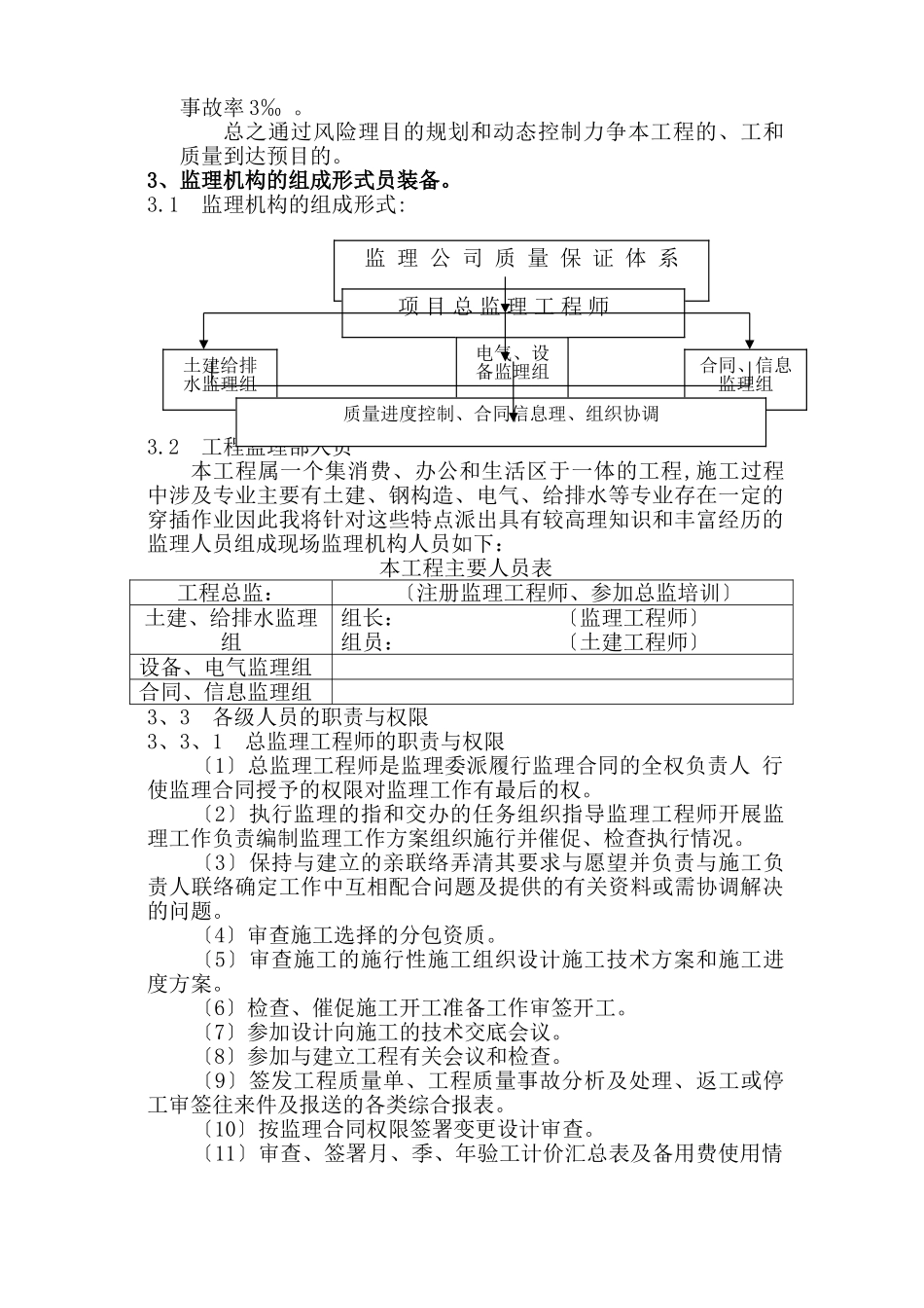 东乐花园综合整治工程监理规划_第3页