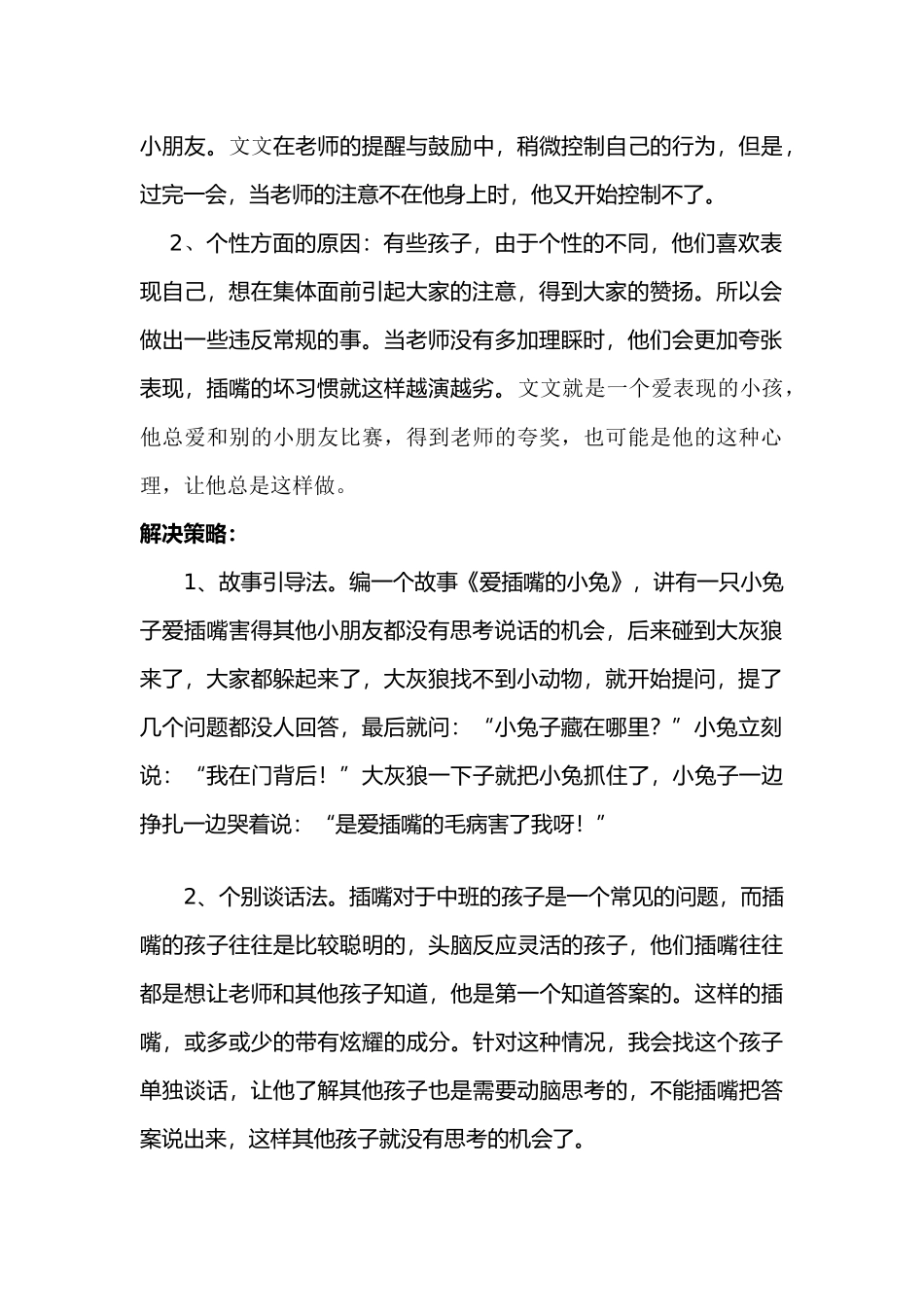 个案孩子你举手了吗_第2页