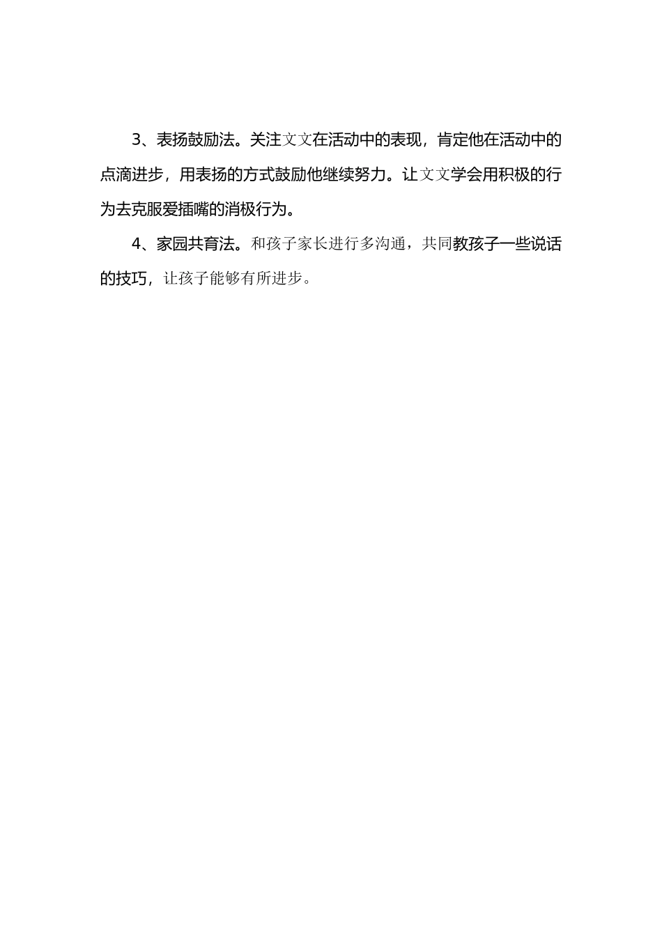 个案孩子你举手了吗_第3页