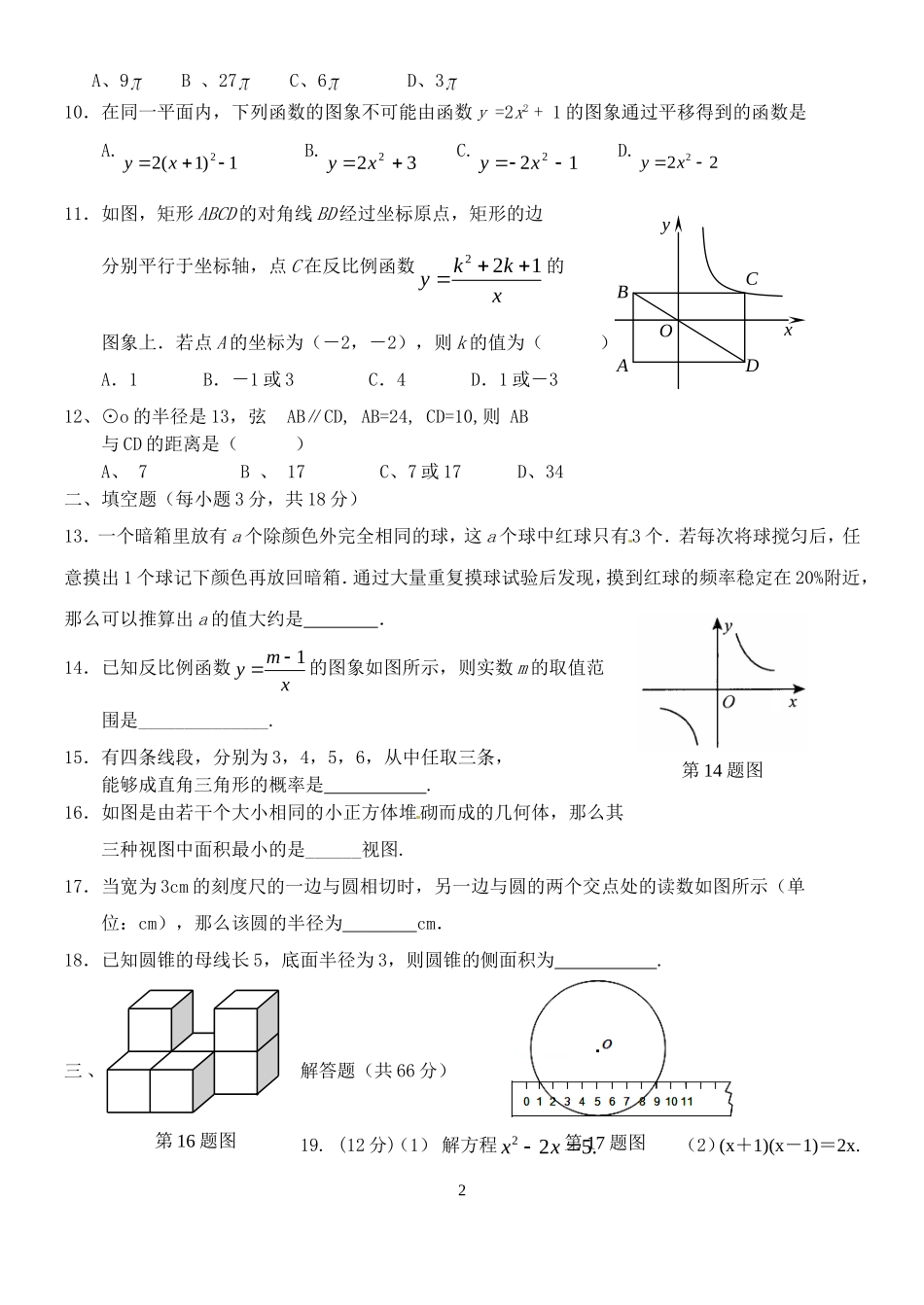 九年级上学期期末统考数学试题一_第2页