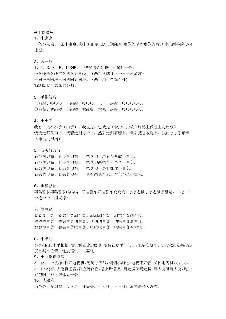 手指操17首_第1页