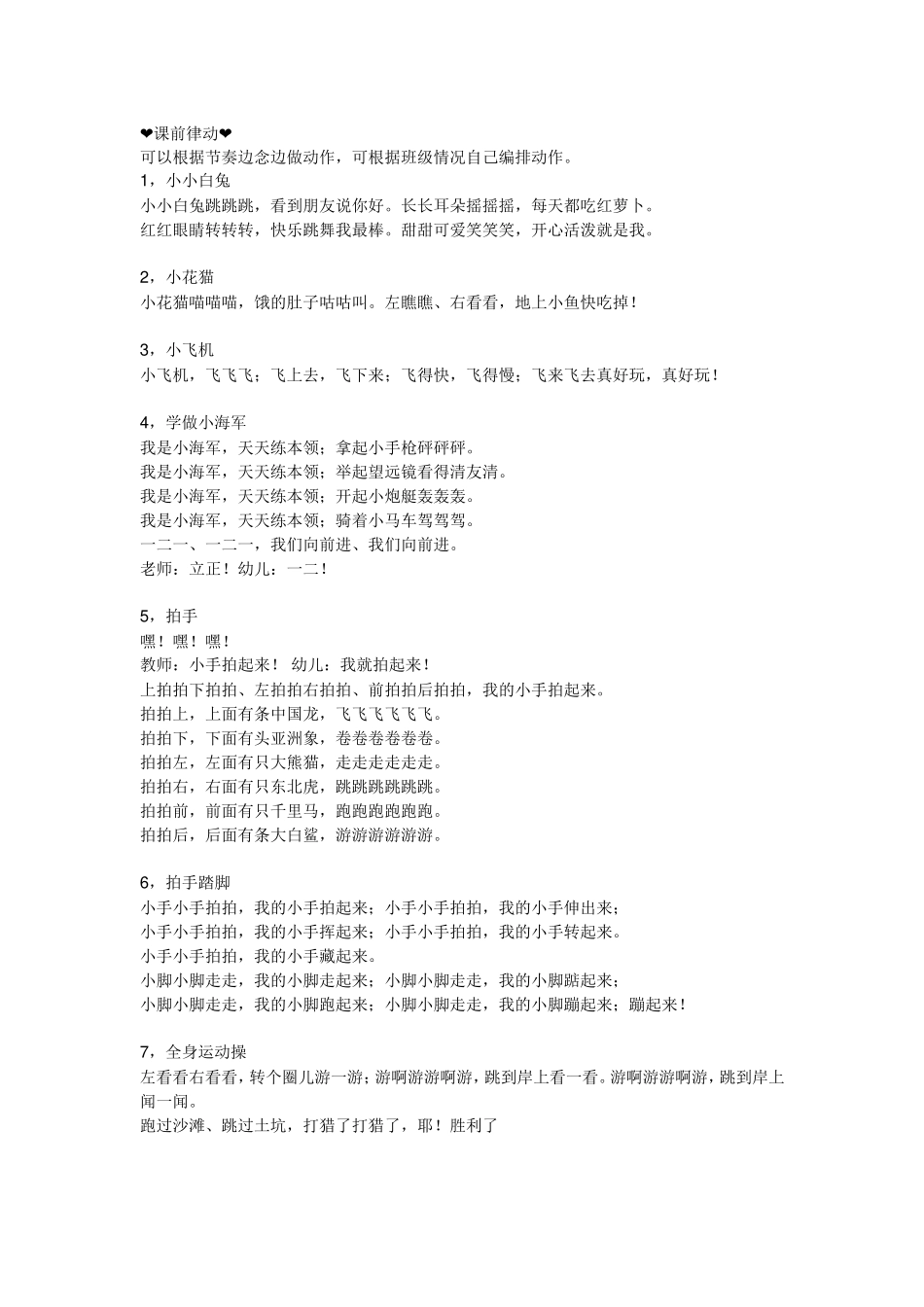 手指操17首_第2页